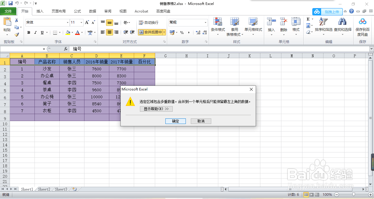 excel如何合并单元格