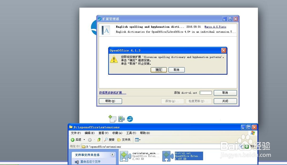 如何在open office中添加扩展