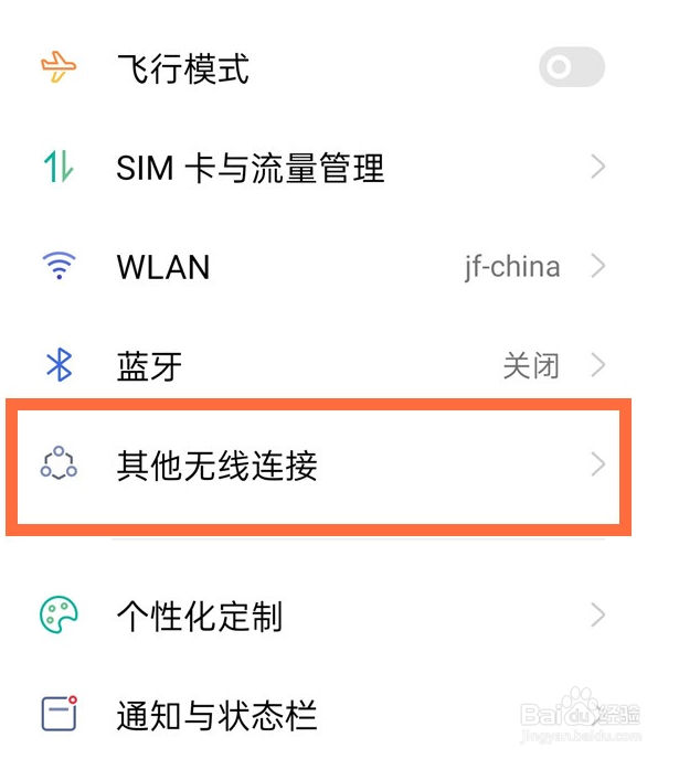 oppo手机热点怎么开启