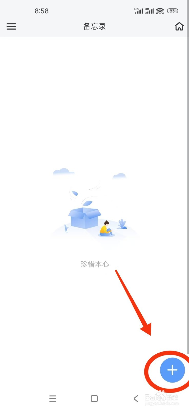 《拾光记》如何添加备忘录？