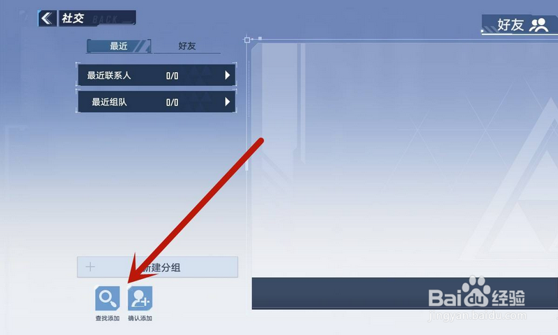幻塔如何添加好友