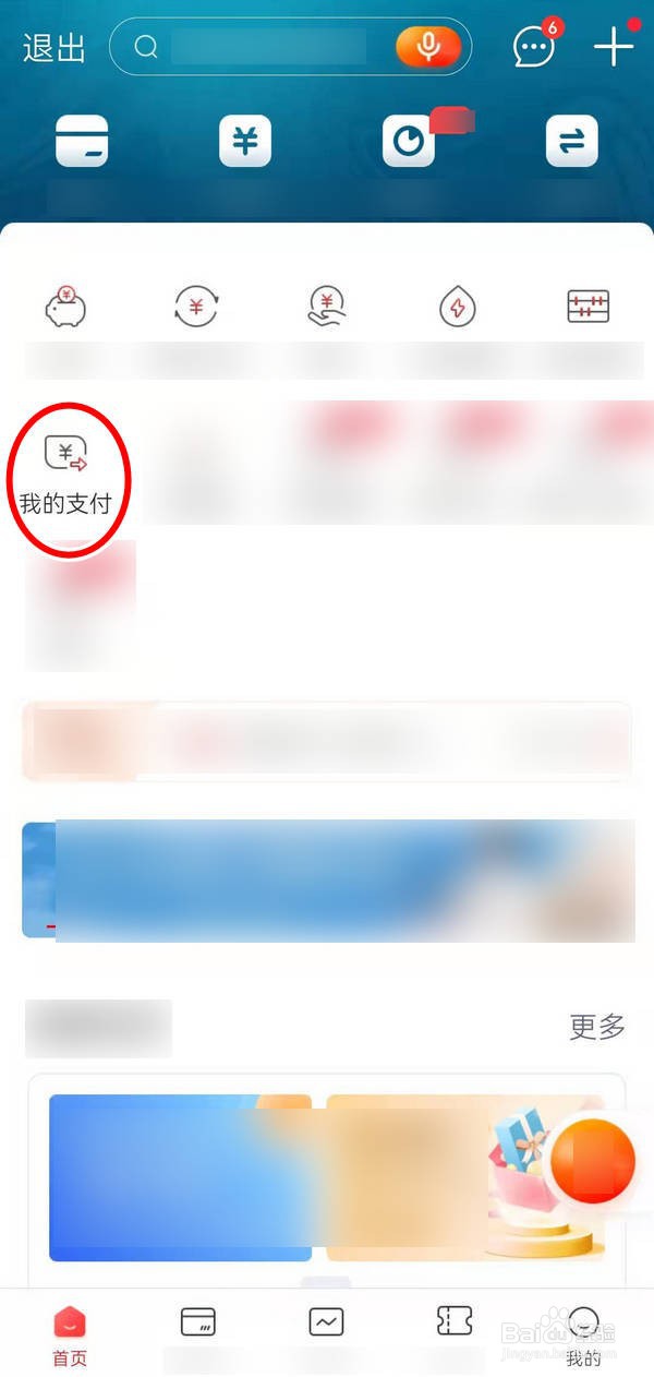 如何修改工行快捷支付日累计限额