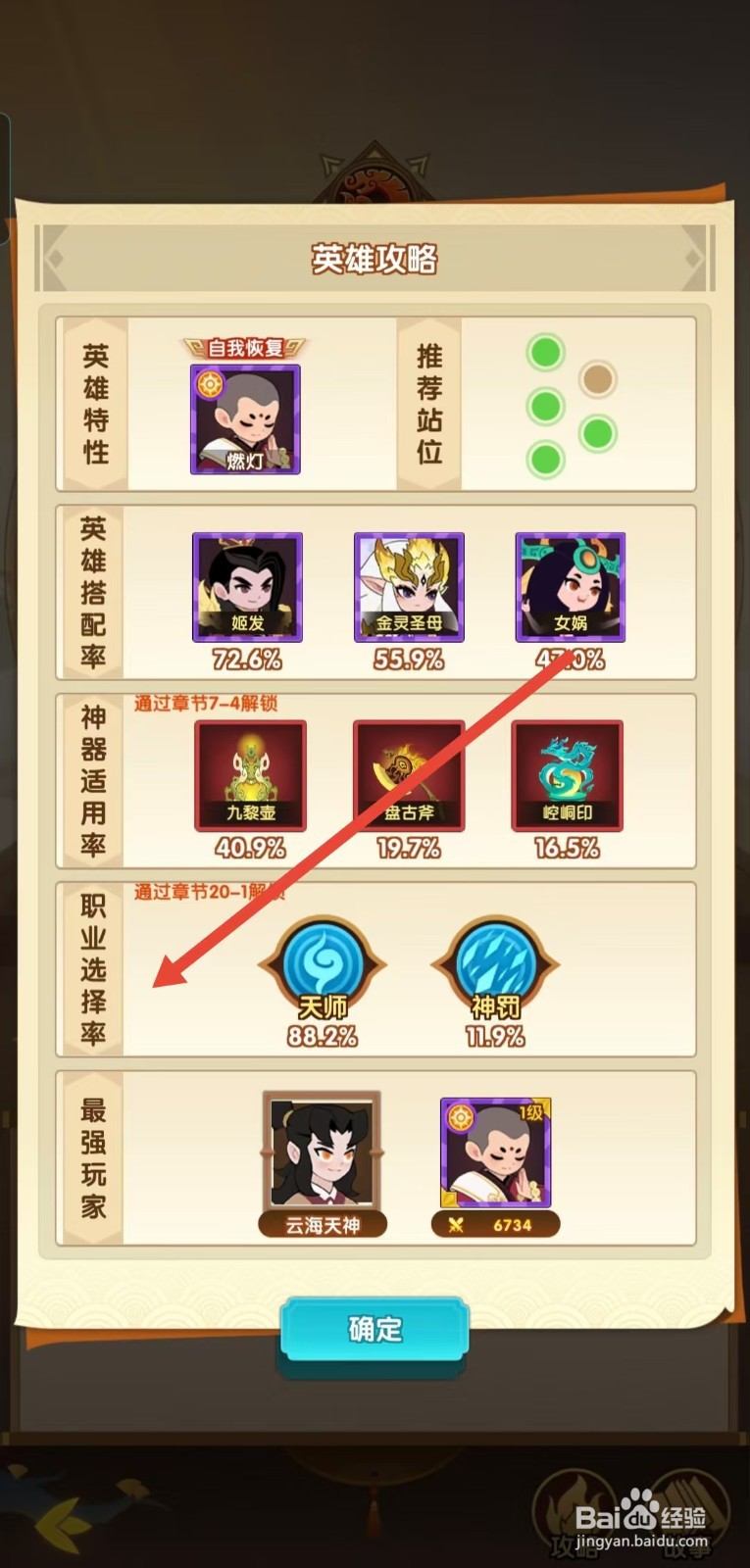 怎么查看幻之封神中燃灯的职业选择率？