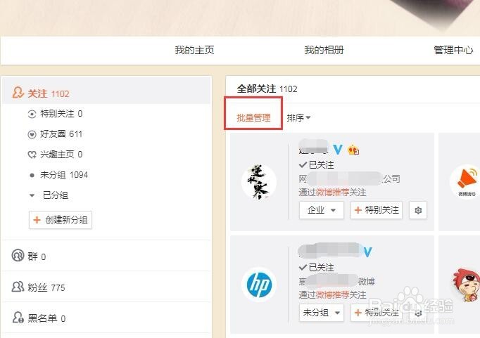 新浪微博怎么批量取消关注？