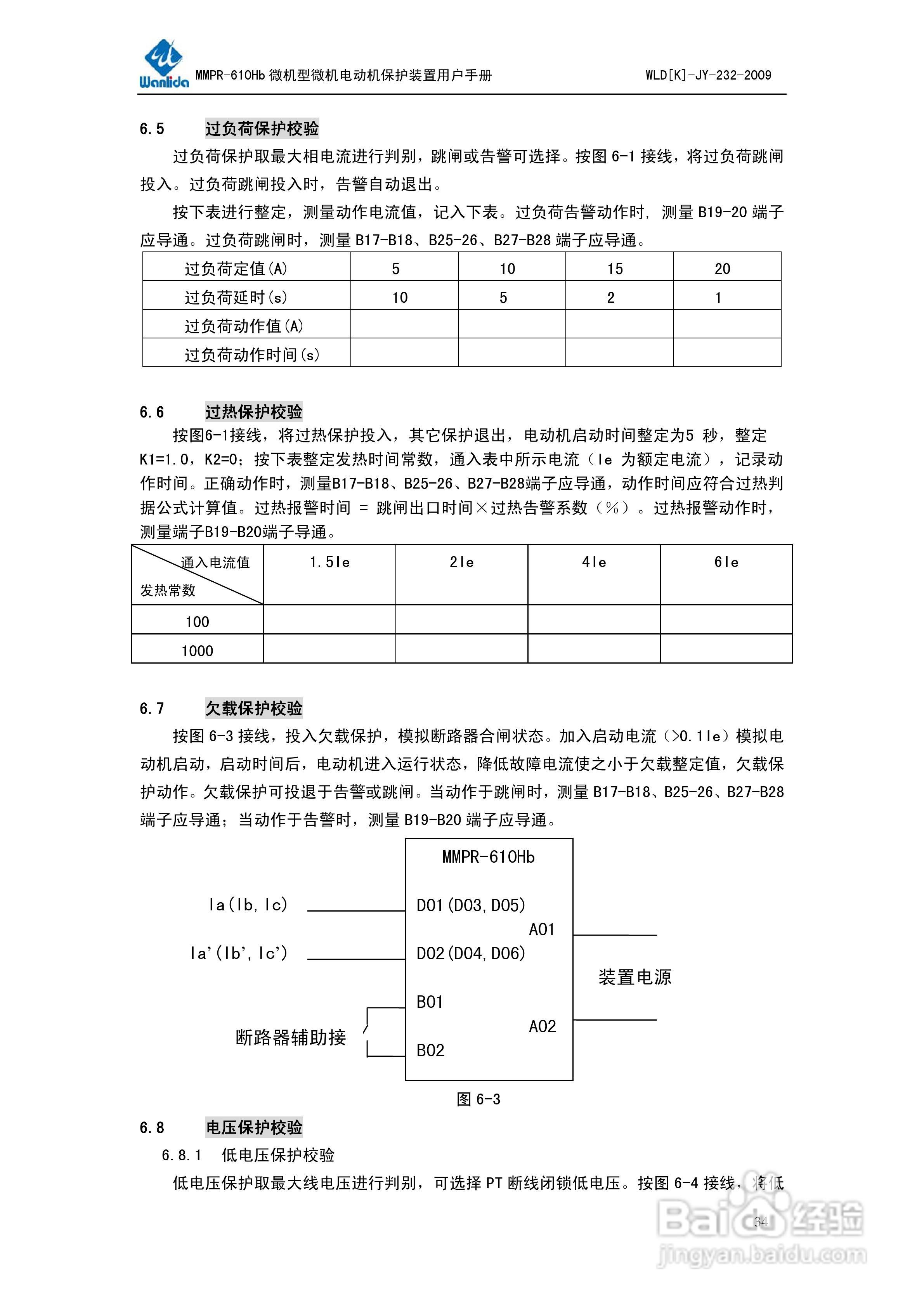 万力达MMPR-610Hb微机型电动机保护测控装置用户手册:[4]