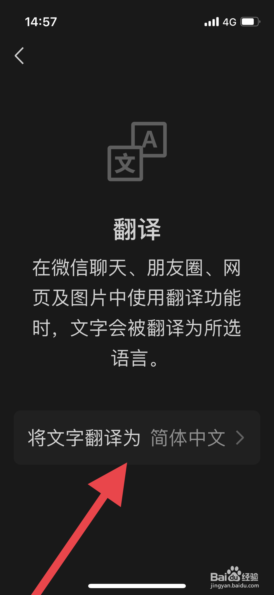 微信如何开启翻译功能