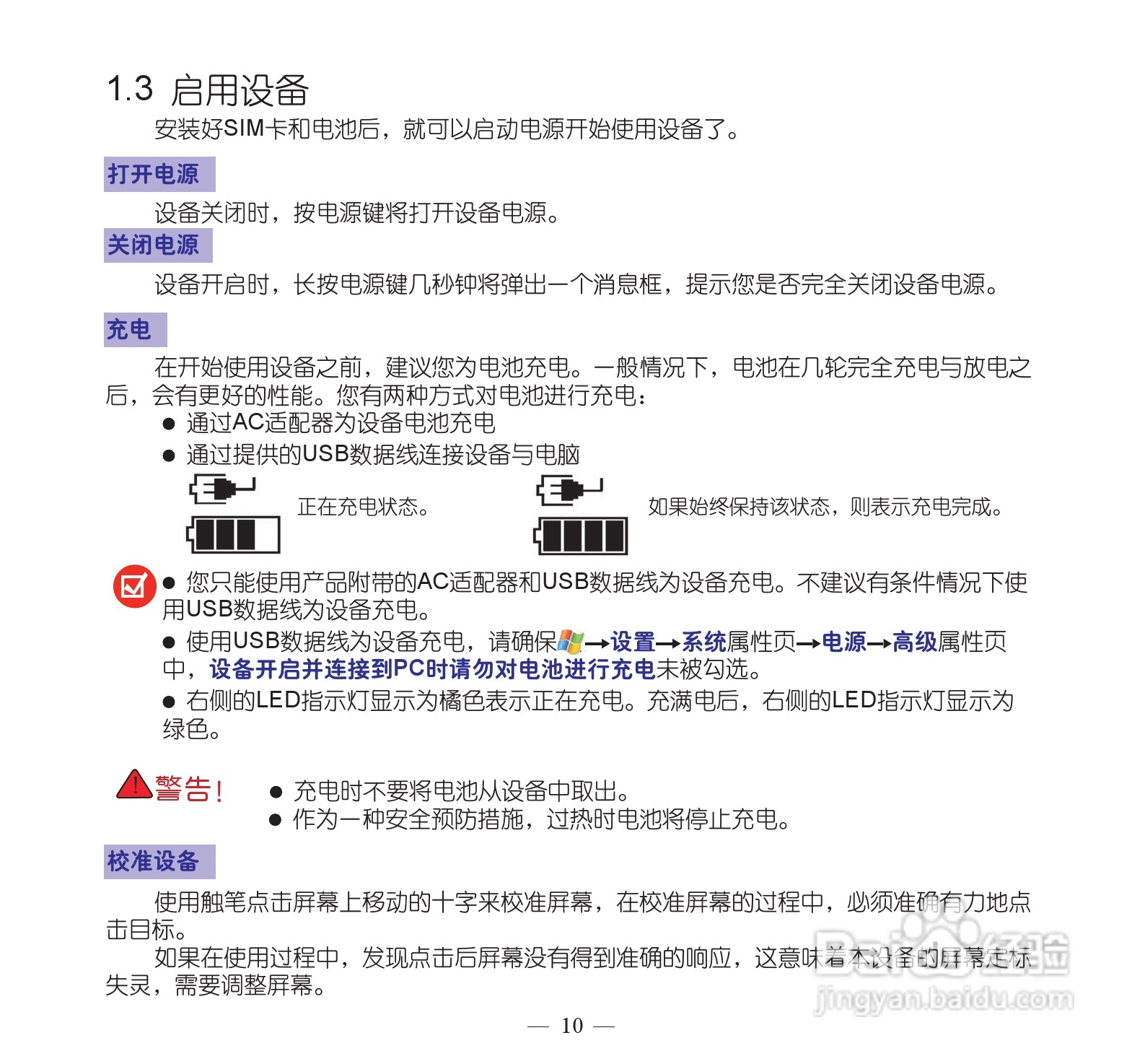 多普达P860手机使用说明书:[2]