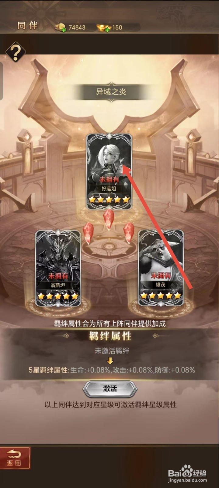 功夫之夜如何查看好运姐的【攻击】