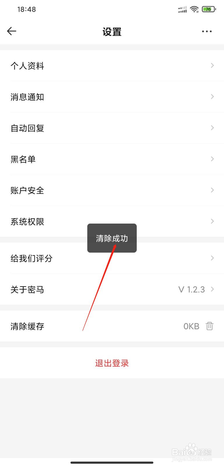 密马怎么清理缓存？