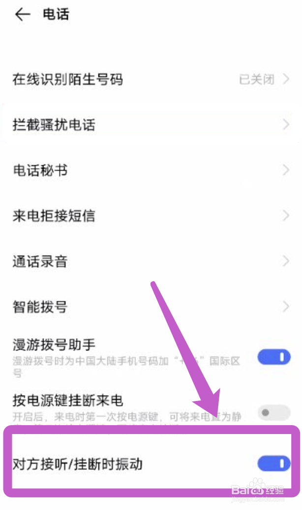 vivoX70怎么设置挂电话时振动