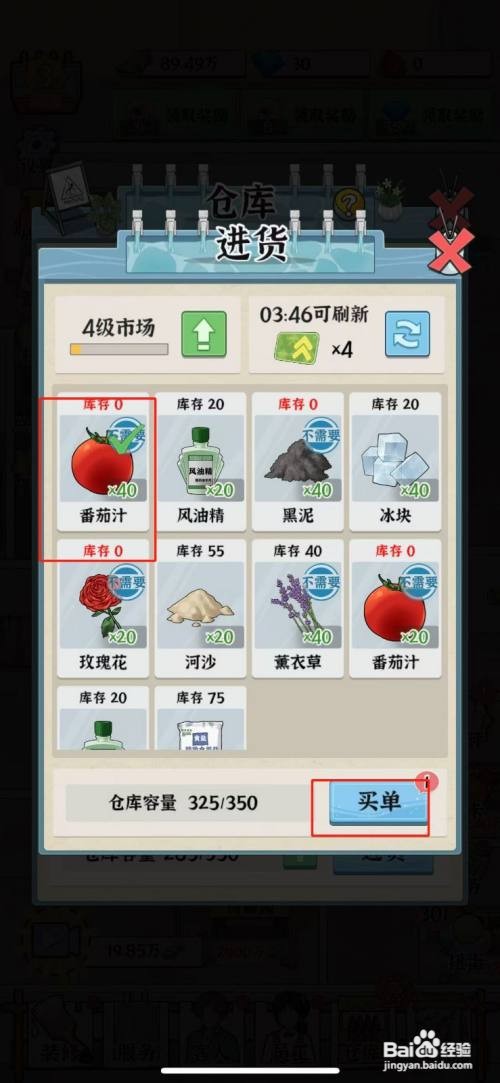 浴场之王在哪里购买番茄汁