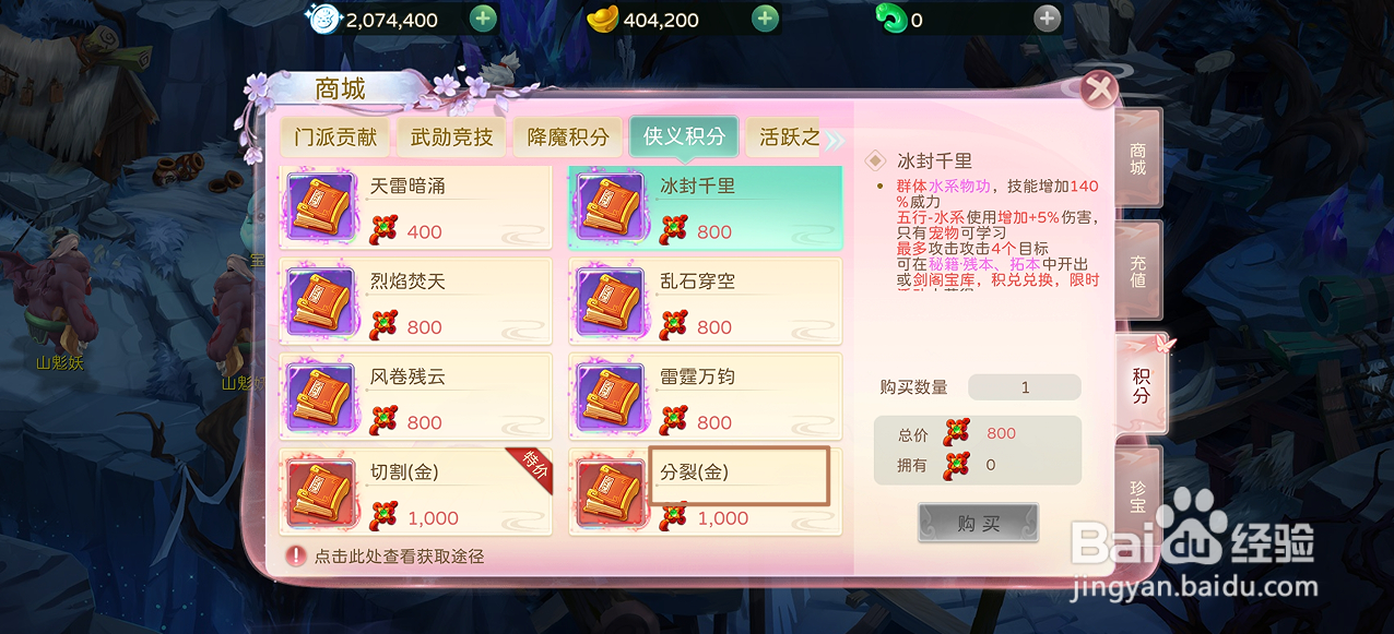 蜀境传说在哪里可以买到分裂（金）