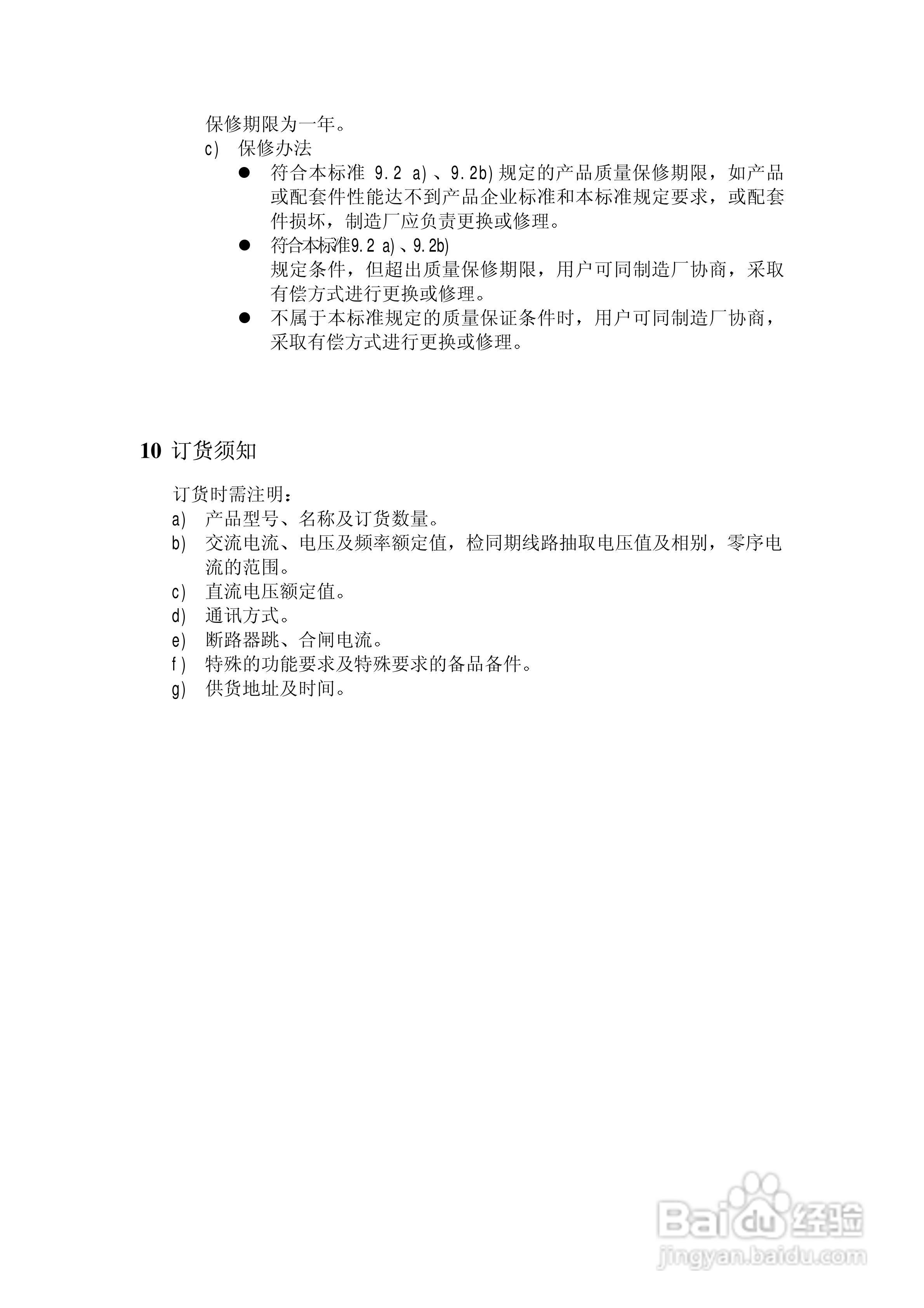 NSP788(v2.0)馈线保护及测控装置技术说明书:[4]