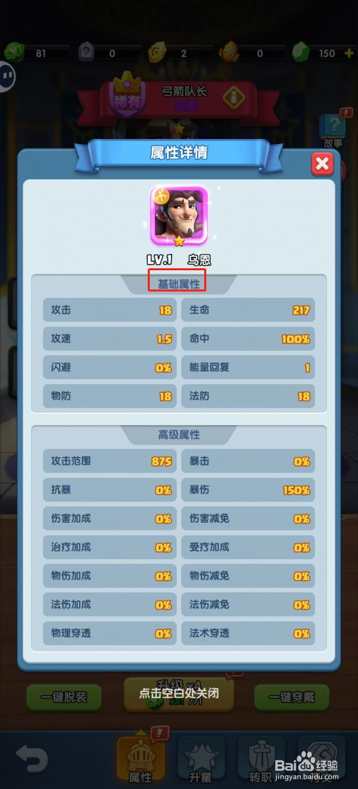怪物联盟团怎样查看乌恩的【基础属性】？
