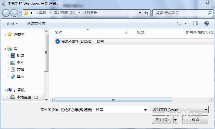 Win7系统修改开机音乐