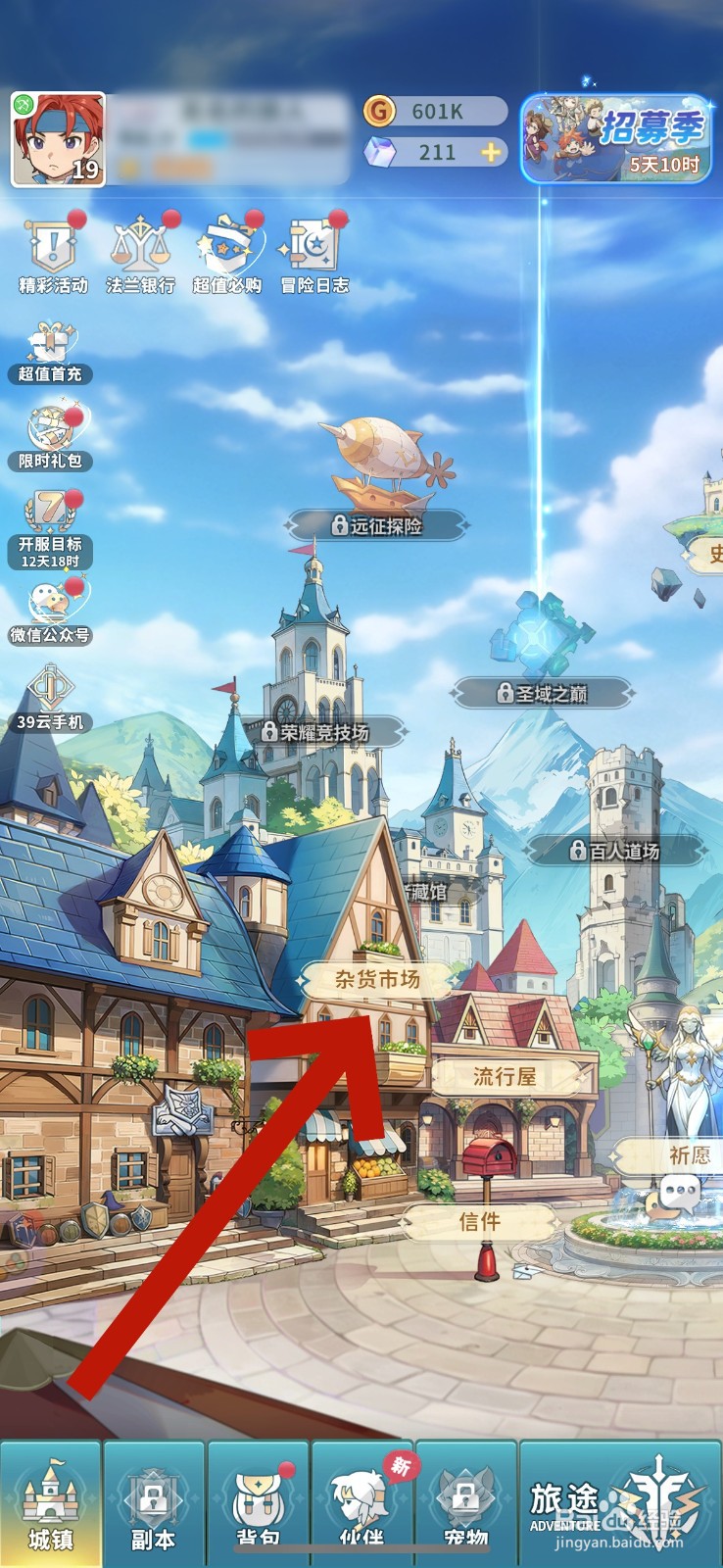 魔力宝贝启程怎么得到杀龙之刃