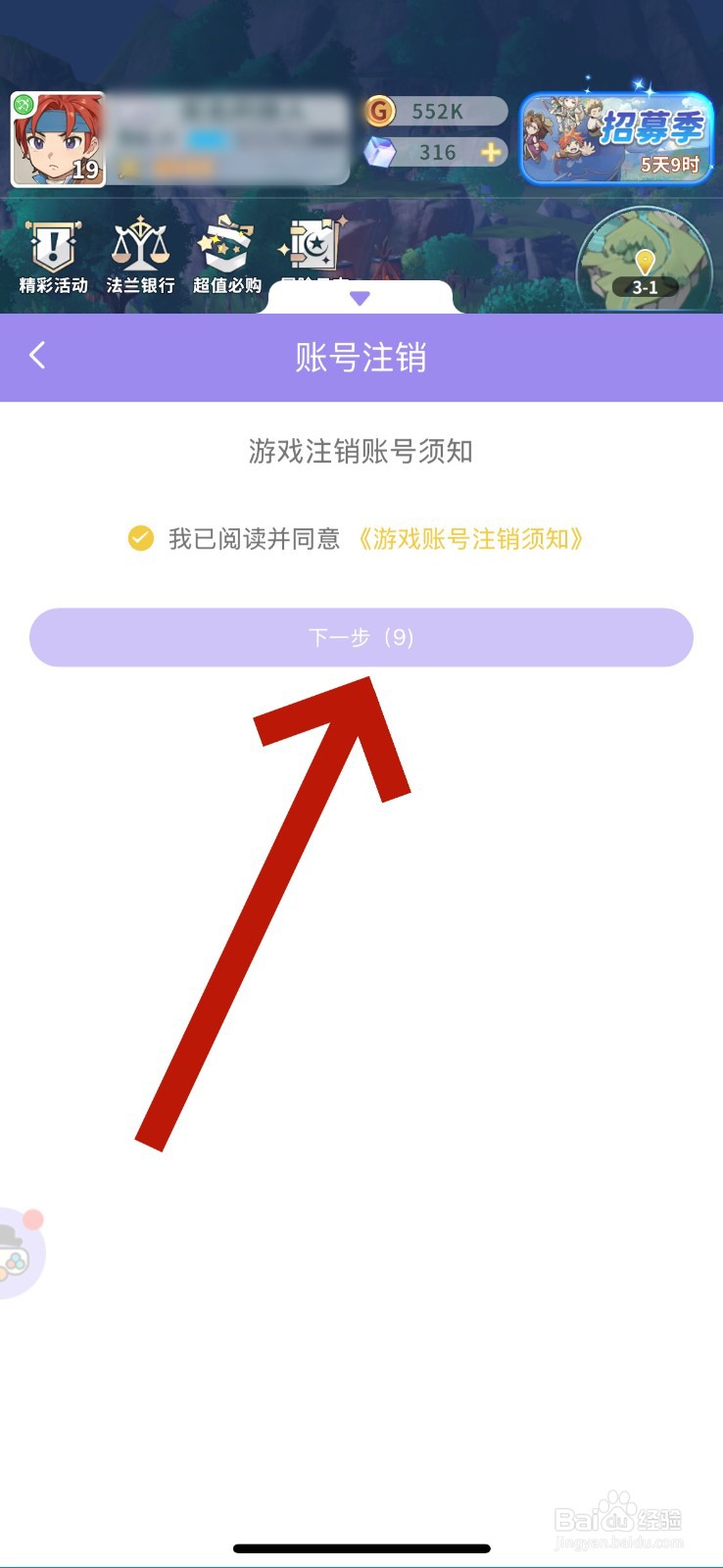 魔力宝贝启程怎么注销
