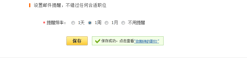 在大街网上提高面试几率的投递方法。