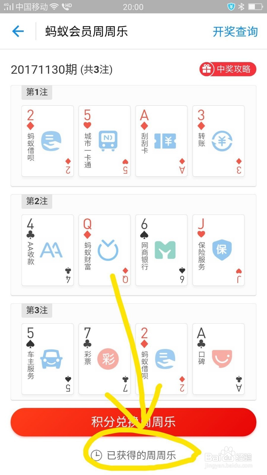 怎么查看支付宝里蚂蚁会员获得周周乐的中奖情况