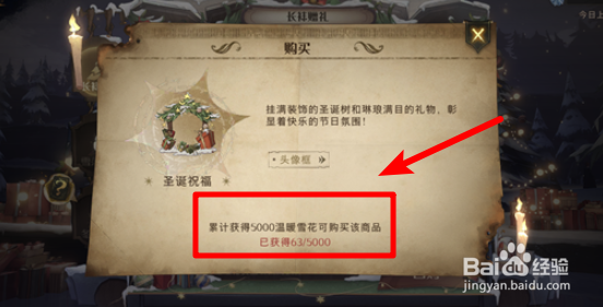 哈利波特圣诞祝福头像框怎么获得