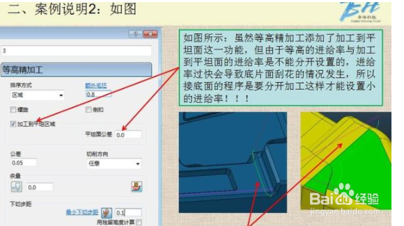 PowerMILL一步完成所有底平面接刀之方法