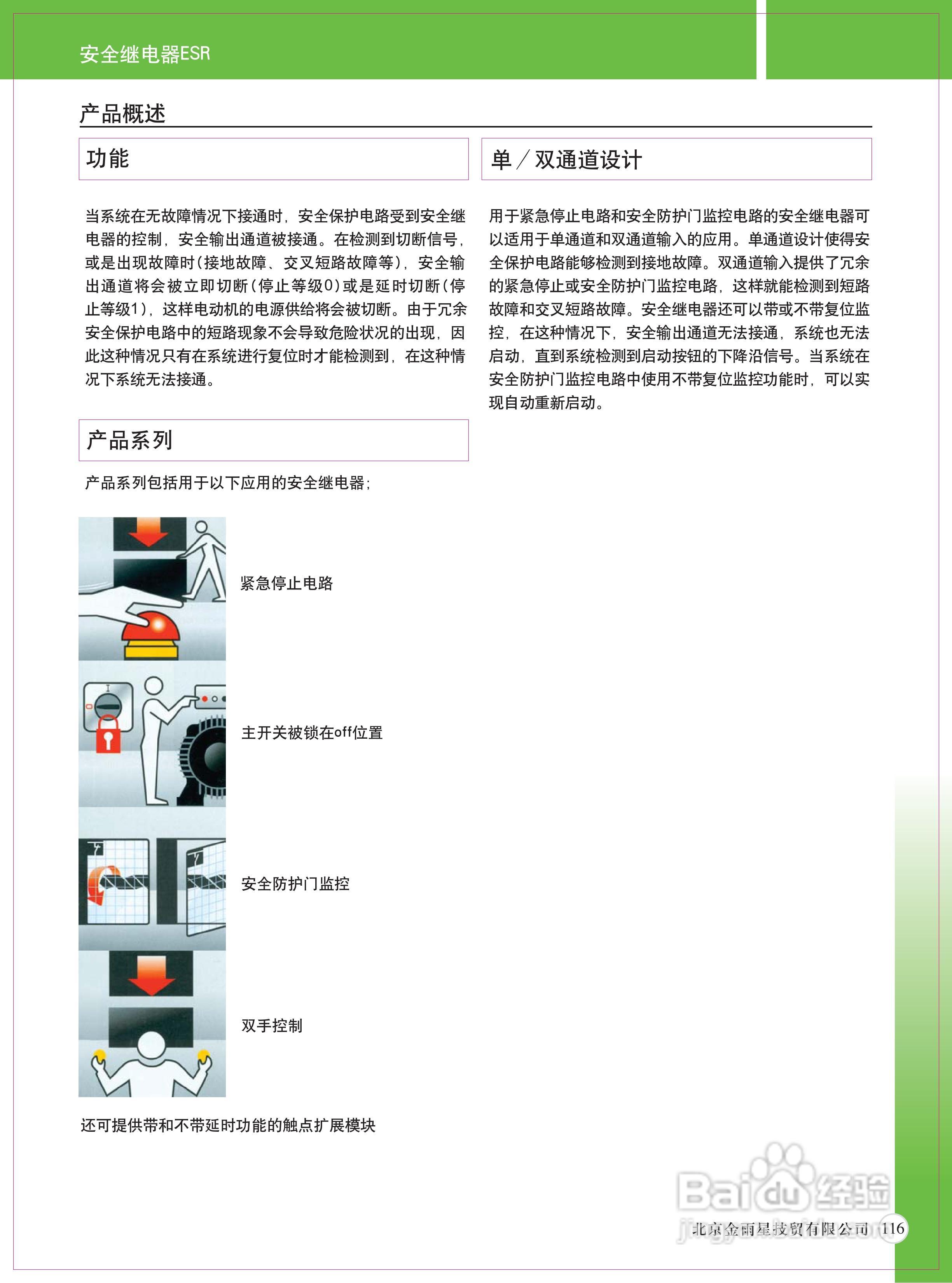 Moeller（穆勒）ESR安全继电器说明书:[1]
