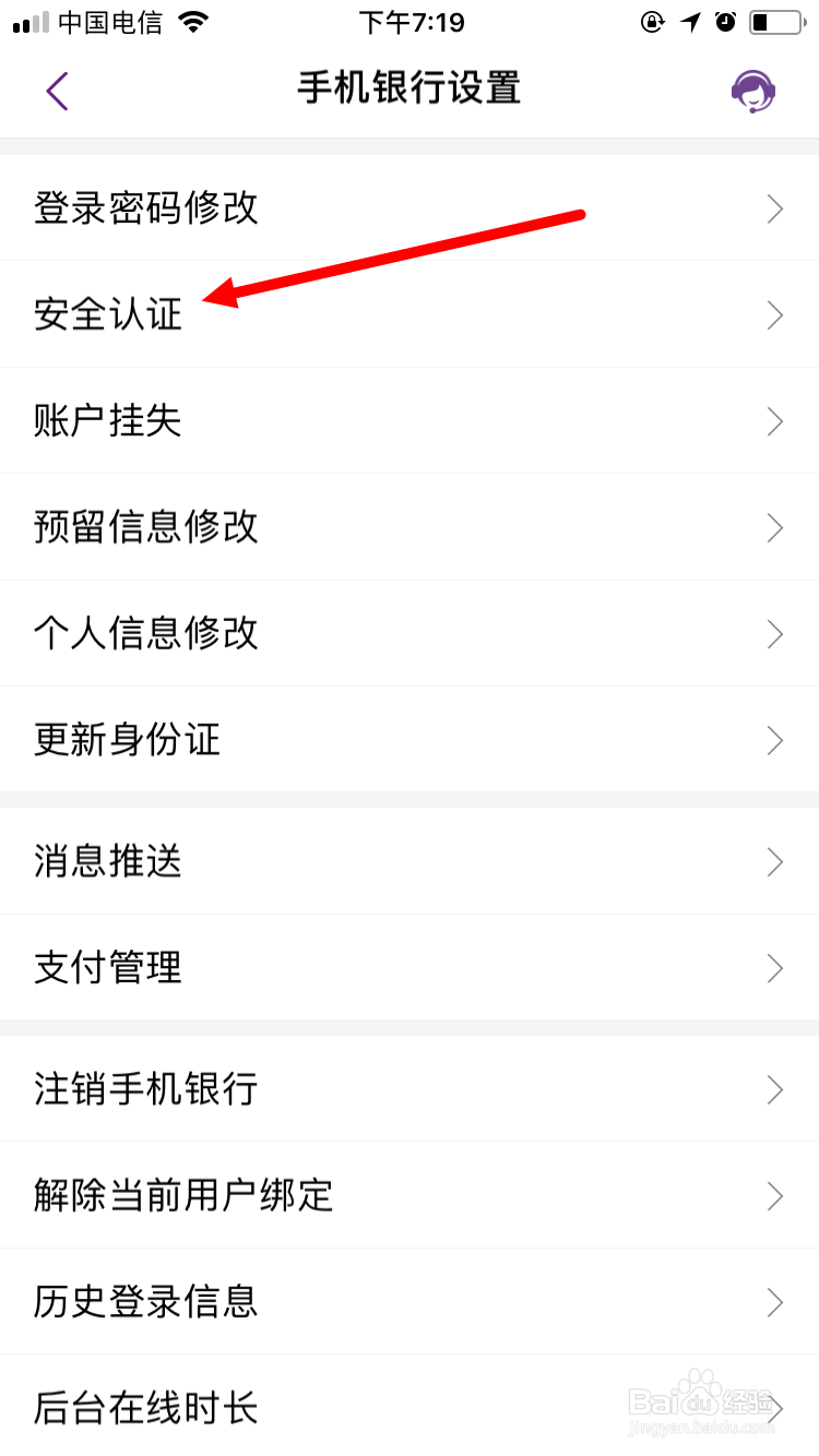 光大银行手机银行更改声纹密码的方法