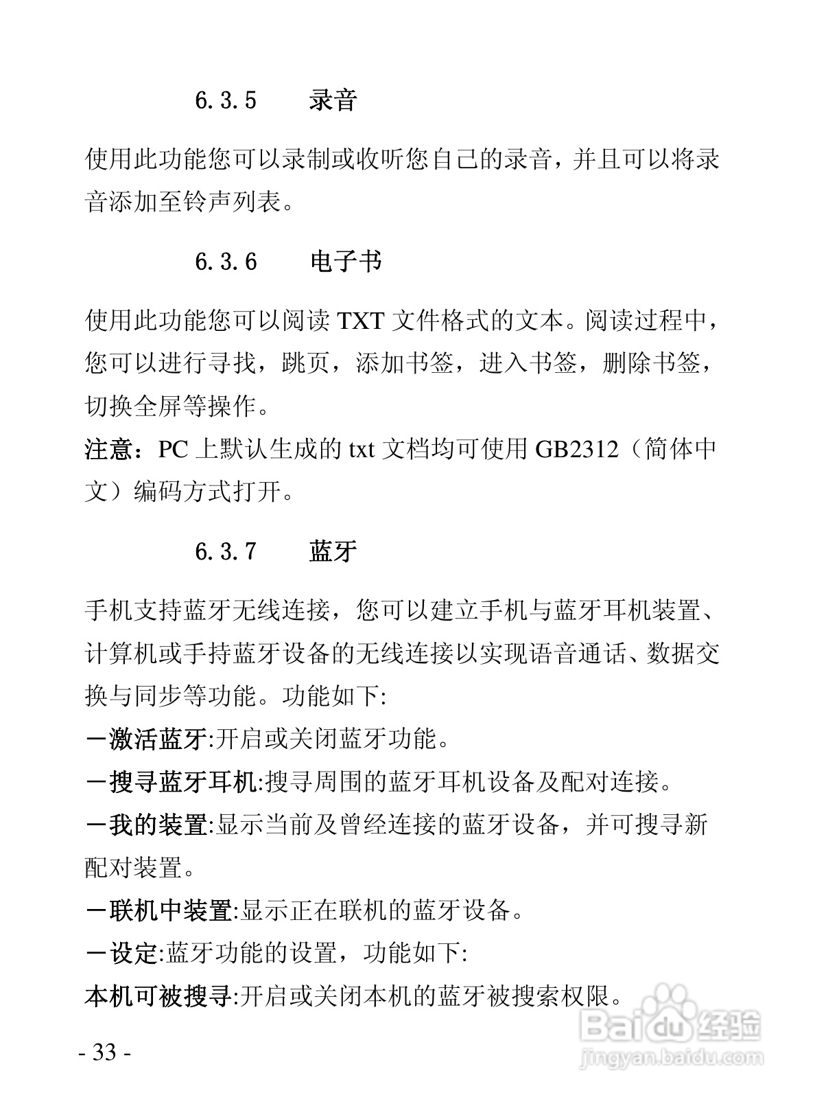 华唐VT-V89手机使用说明书:[4]