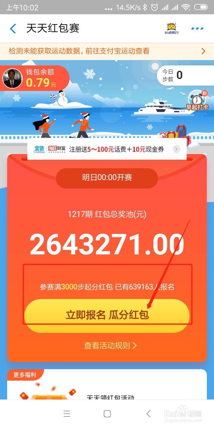 支付宝天天红包赛怎么玩