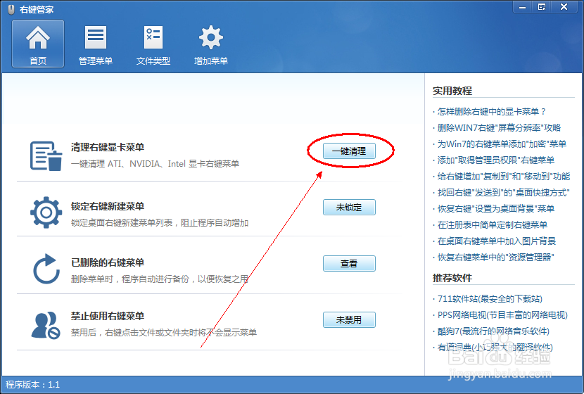 怎样清理右键菜单