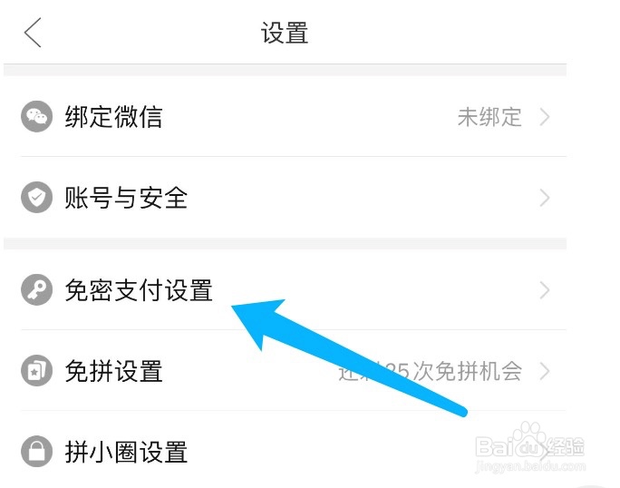 拼多多如何关闭免密支付
