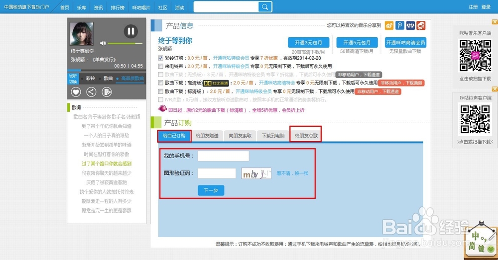 如何开通更换手机彩铃?