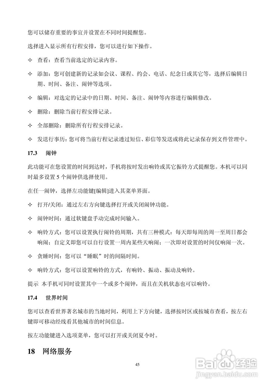 华唐VT-T703手机使用说明书:[5]