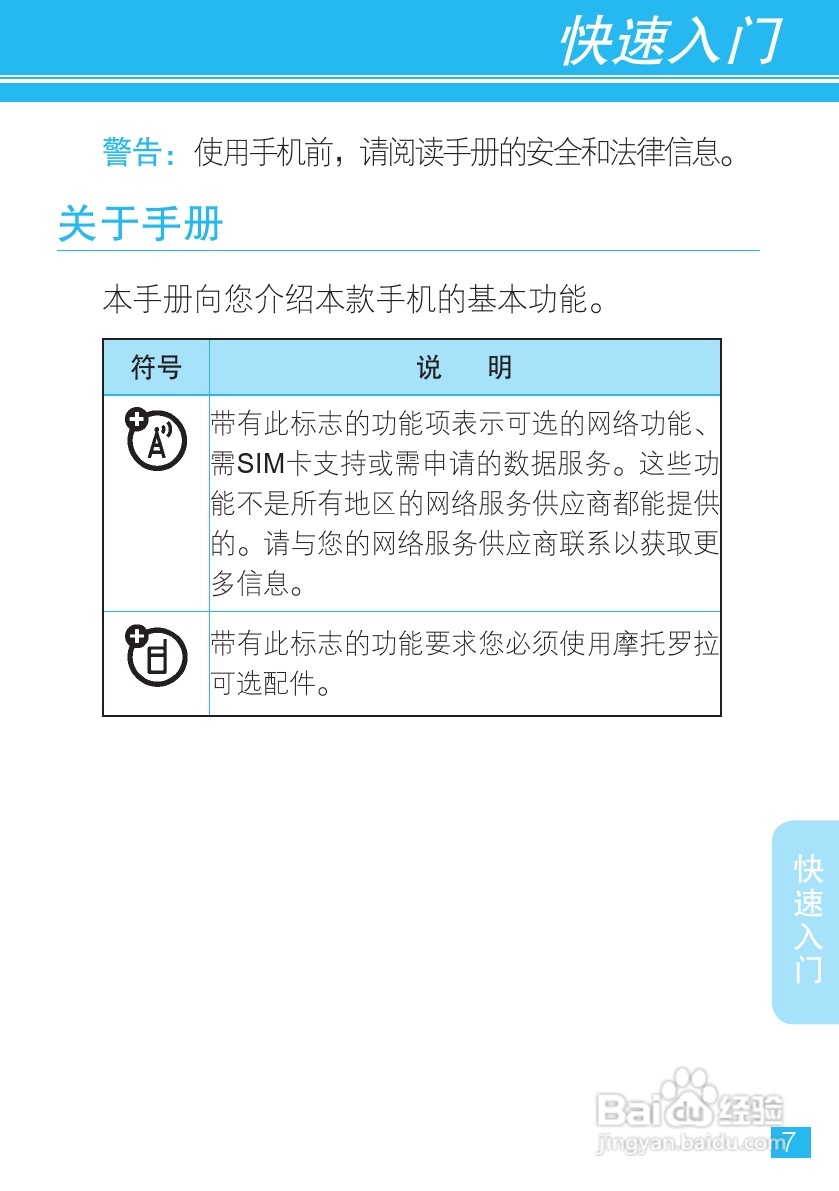 摩托罗拉XT701手机简体中文说明书:[1]