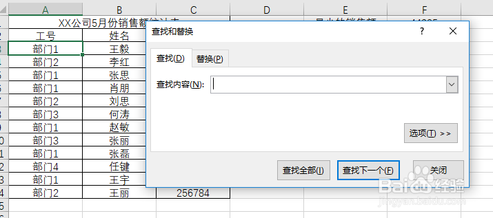 excel中的查找和替换如何使用