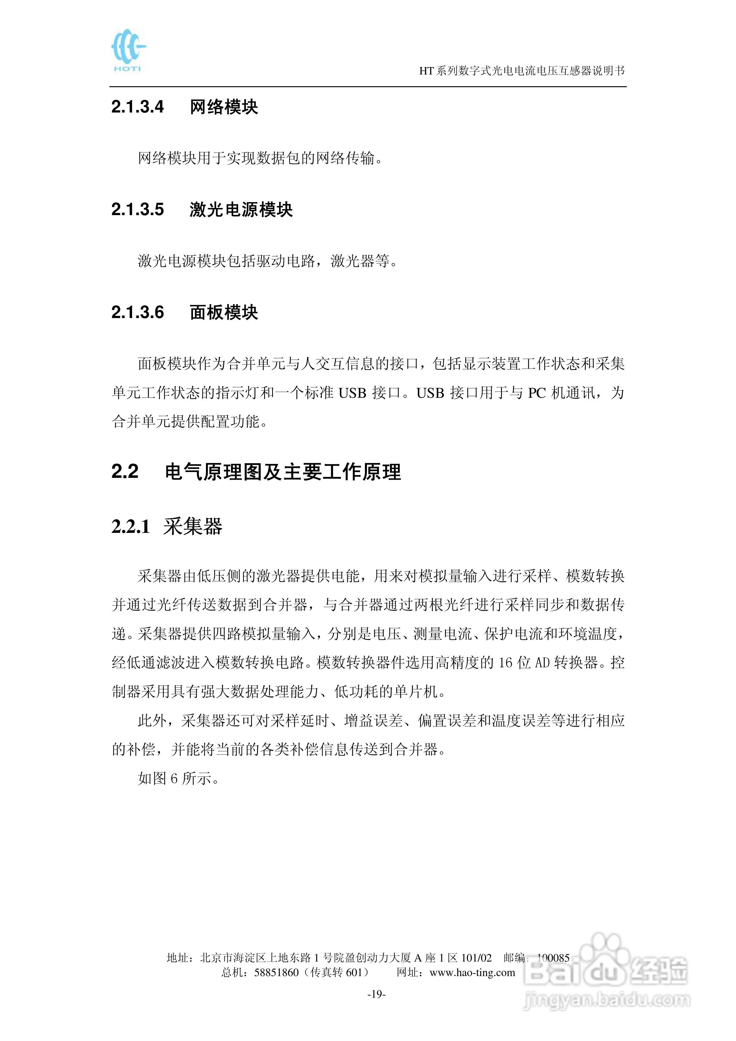 HT系列电子式互感器说明书:[3]