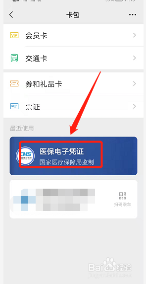 微信怎么查社保余额