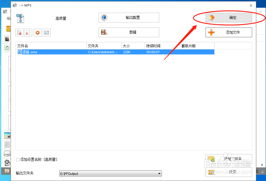 格式工厂怎么将语音文件转换为MP3格式