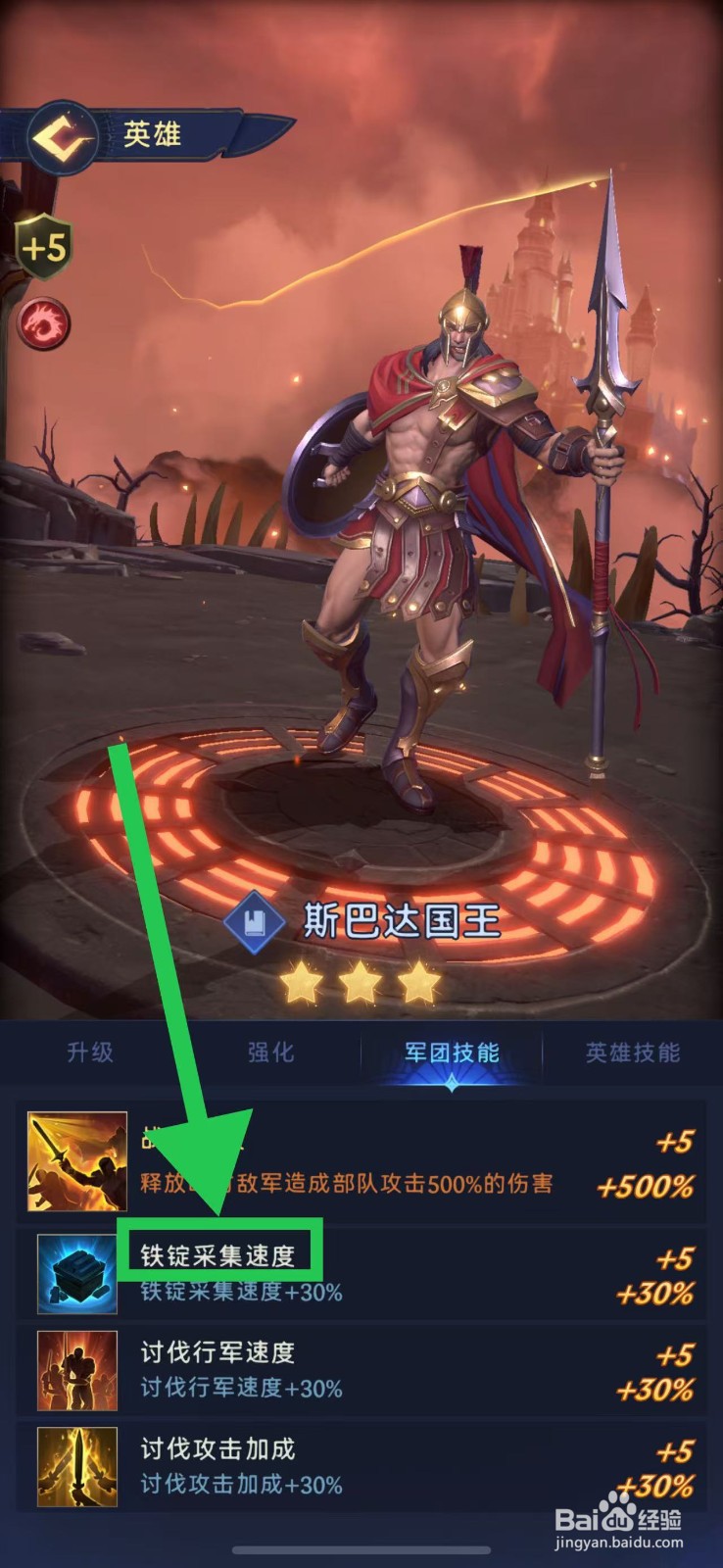 帝国与魔法如何查看斯巴达国王的铁锭采集速度