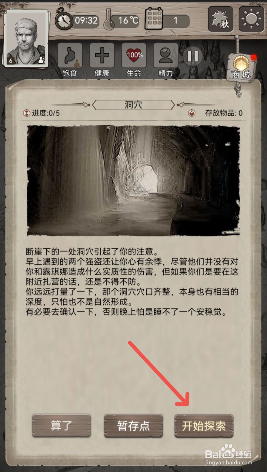 荒野日记怎么采集洞穴里的石块