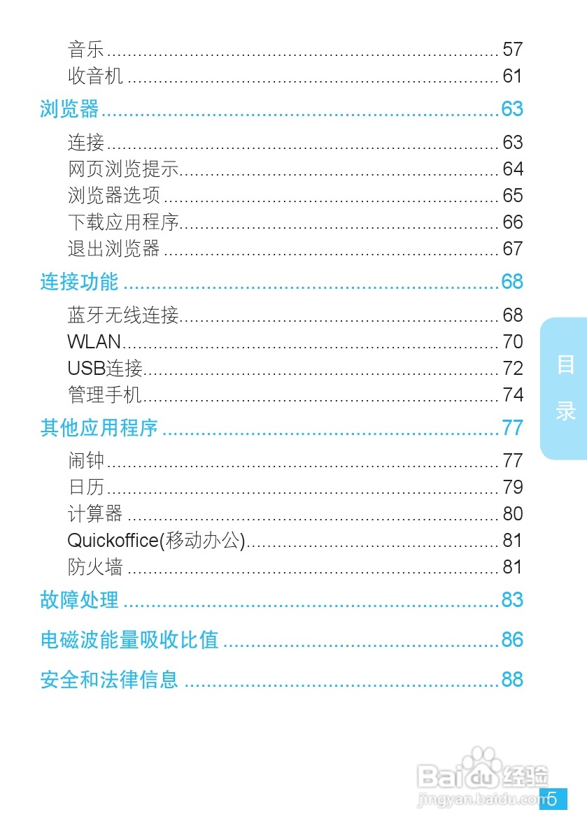 摩托罗拉XT300手机简体中文说明书:[1]