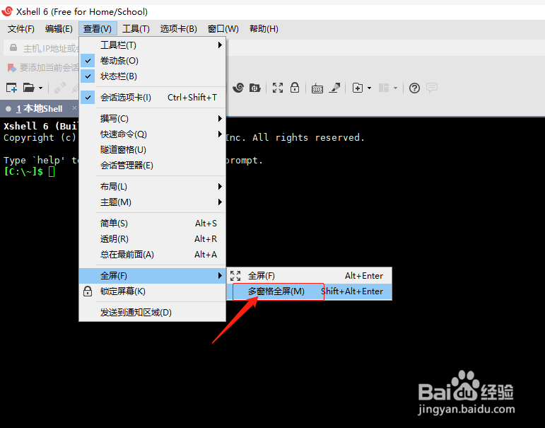 Xshell6.0如何使用多窗格全屏功能?