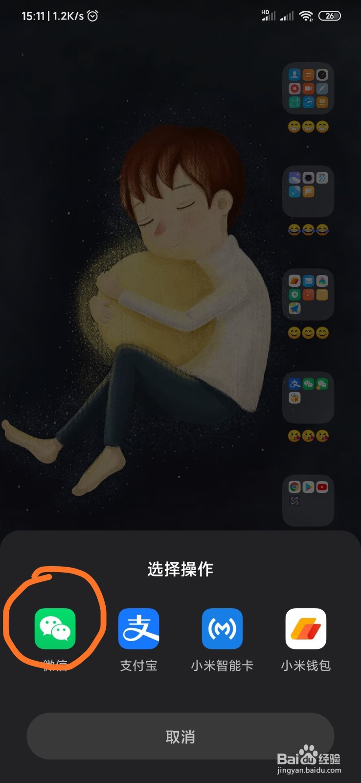 小米手机如何使用NFC