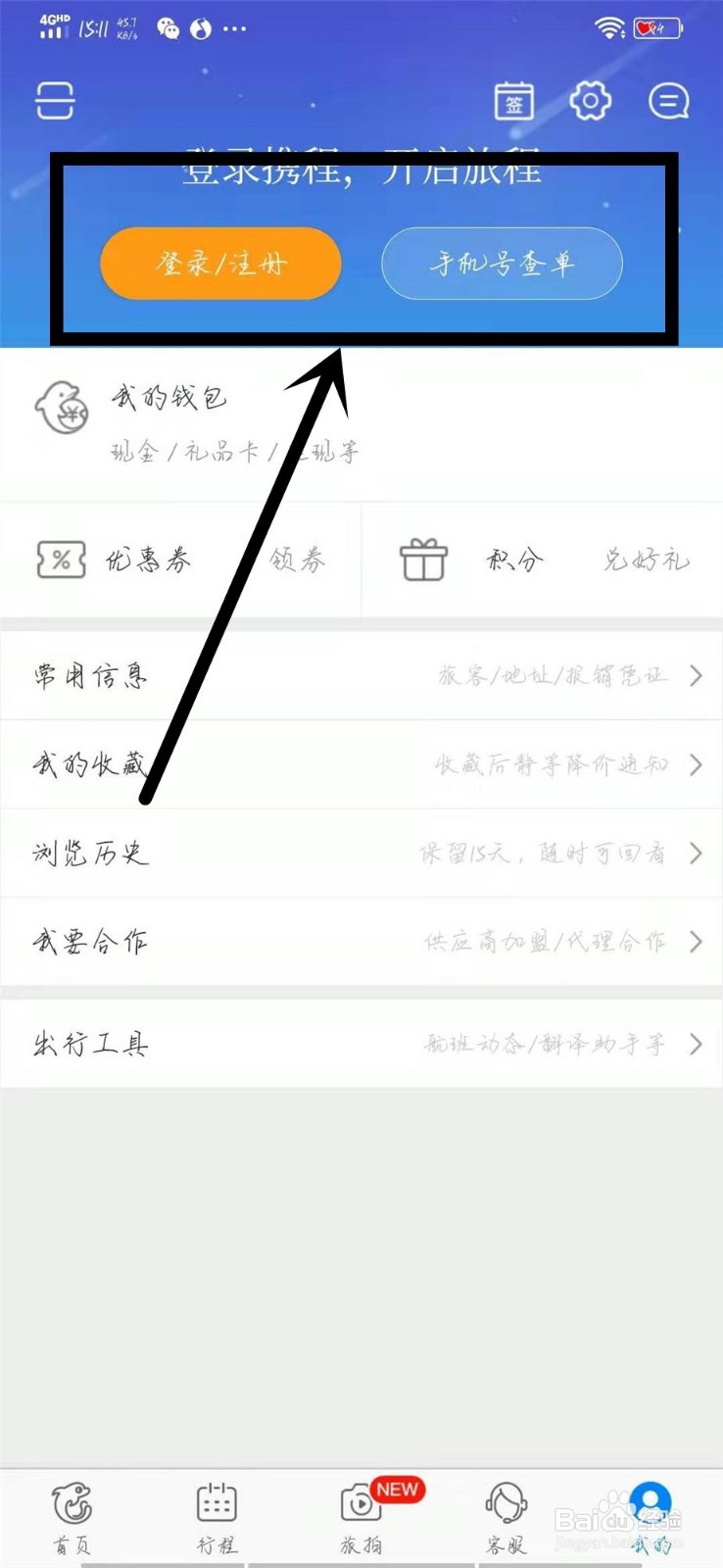 怎样在携程旅行里找到周边美食