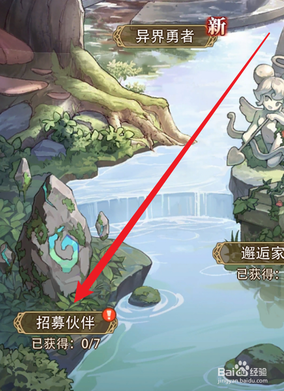 异世界慢生活怎么兑换角色