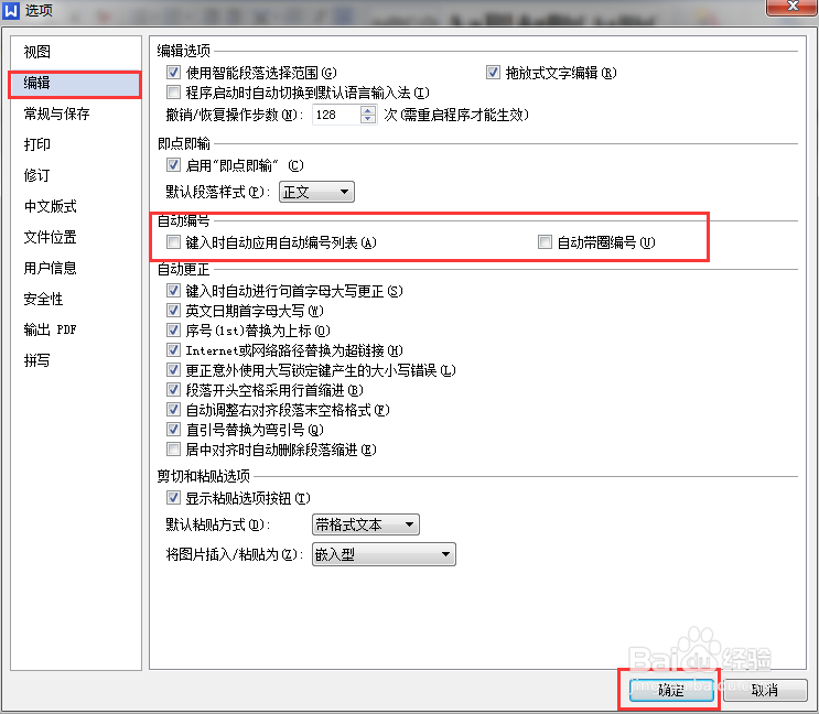 如何取消WPS文字自动编号功能的问题详解