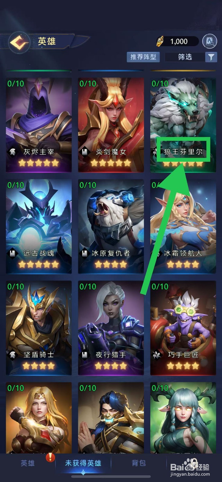 帝国与魔法如何查看狼王芬里尔的怒气速度