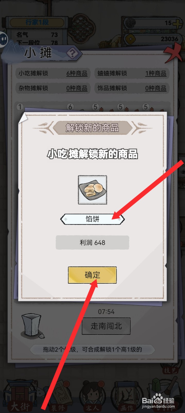 水墨记如何解锁馅饼商品