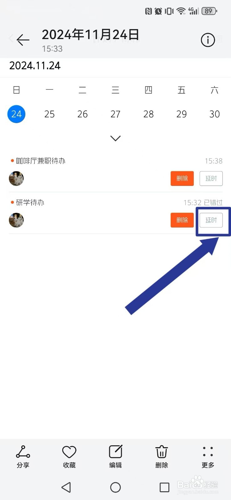【麦芒】怎么设置自己逾期待办的延时？