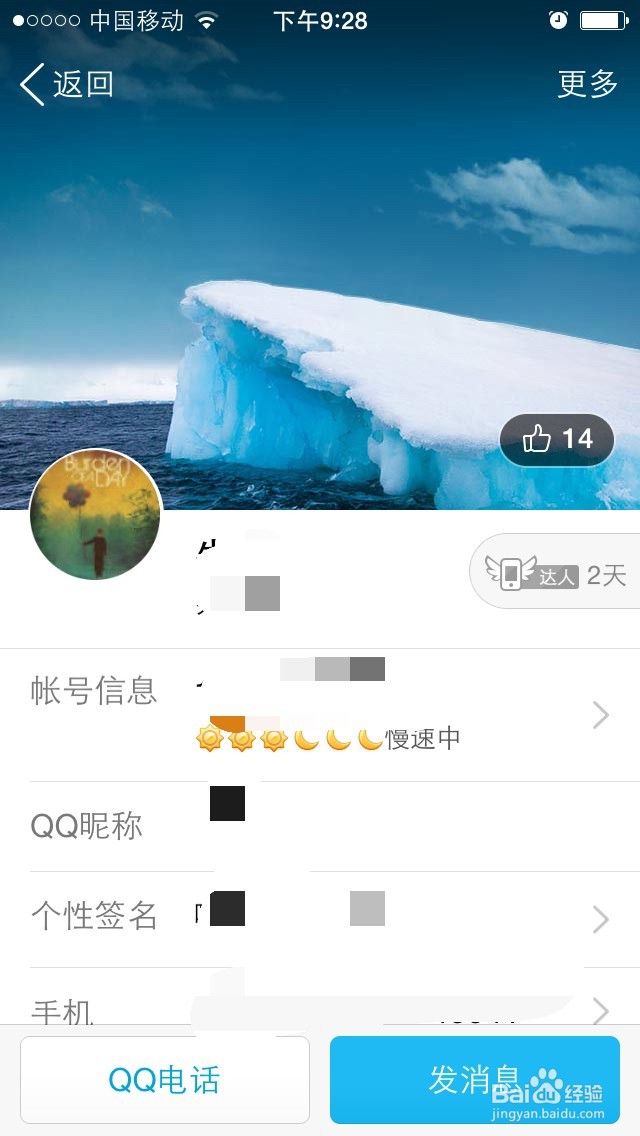 如何使用QQ对讲功能